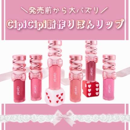 シピシピ デューイフィルムティント R 101 チェリーブラウニー/CipiCipi/リップティントを使ったクチコミ(1枚目)