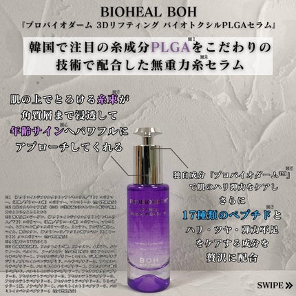 バイオヒールボ プロバイオダーム 3Dリフティングクリーム/BIOHEAL BOH/フェイスクリームを使ったクチコミ(2枚目)