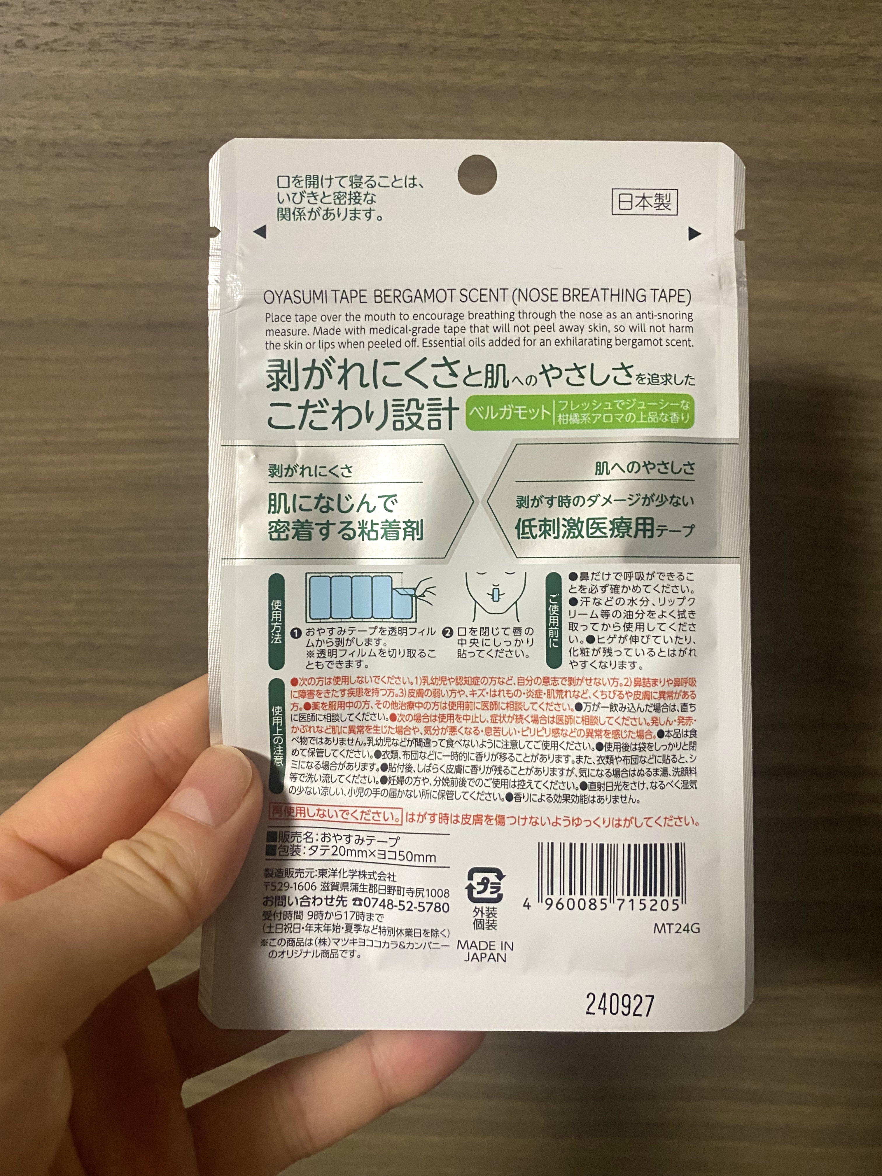 おやすみテープ/matsukiyo/その他を使ったクチコミ（2枚目）