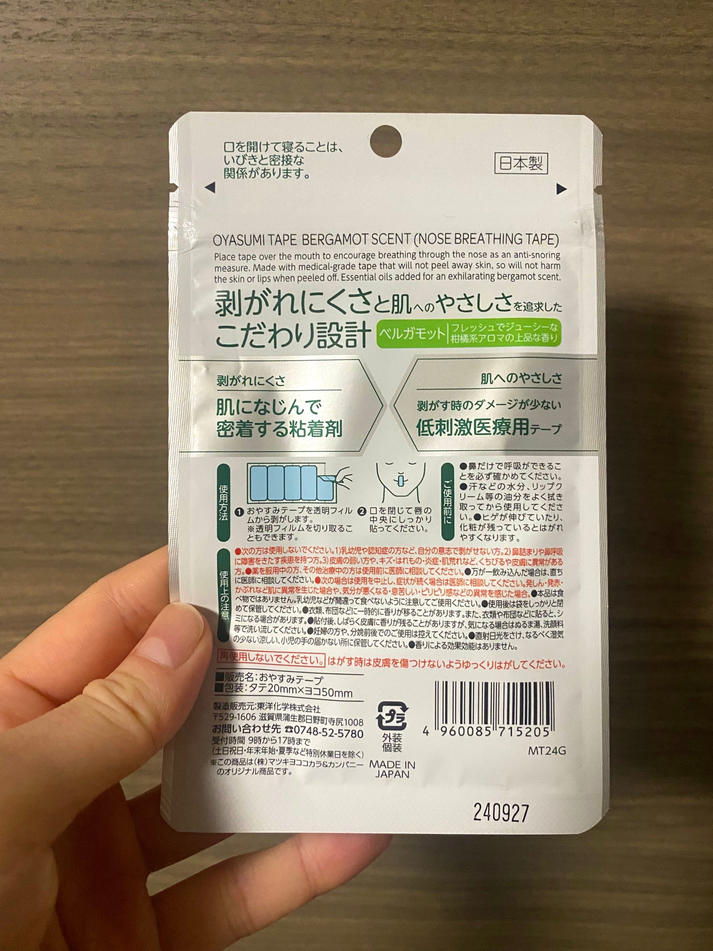 おやすみテープ/matsukiyo/その他を使ったクチコミ(2枚目)