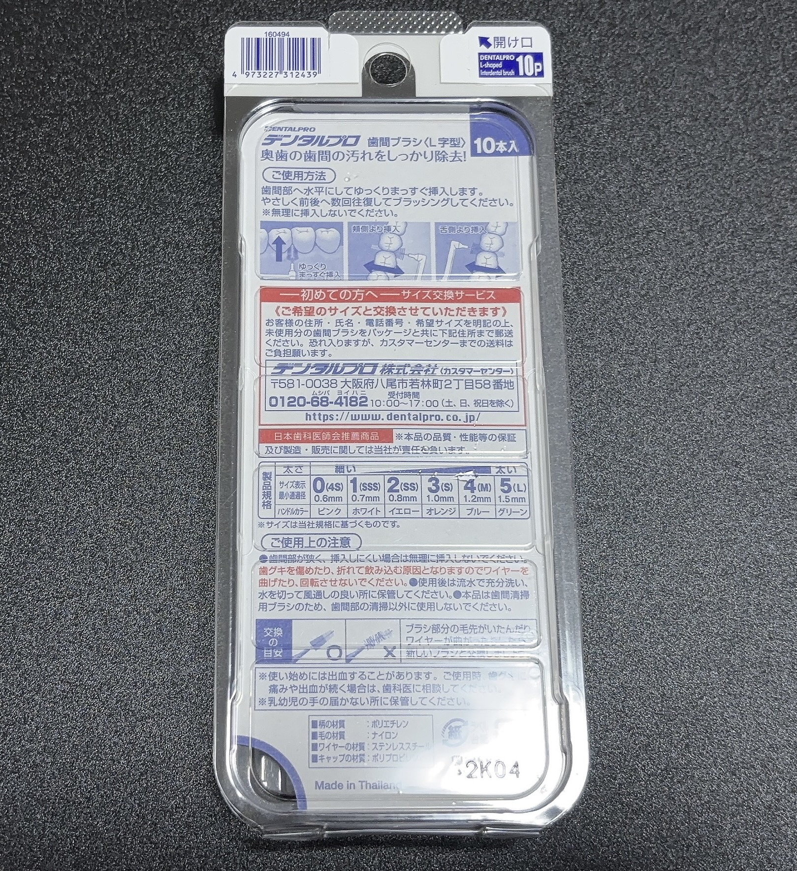歯間ブラシ L字型10P/デンタルプロ/デンタルフロス・歯間ブラシを使ったクチコミ（2枚目）