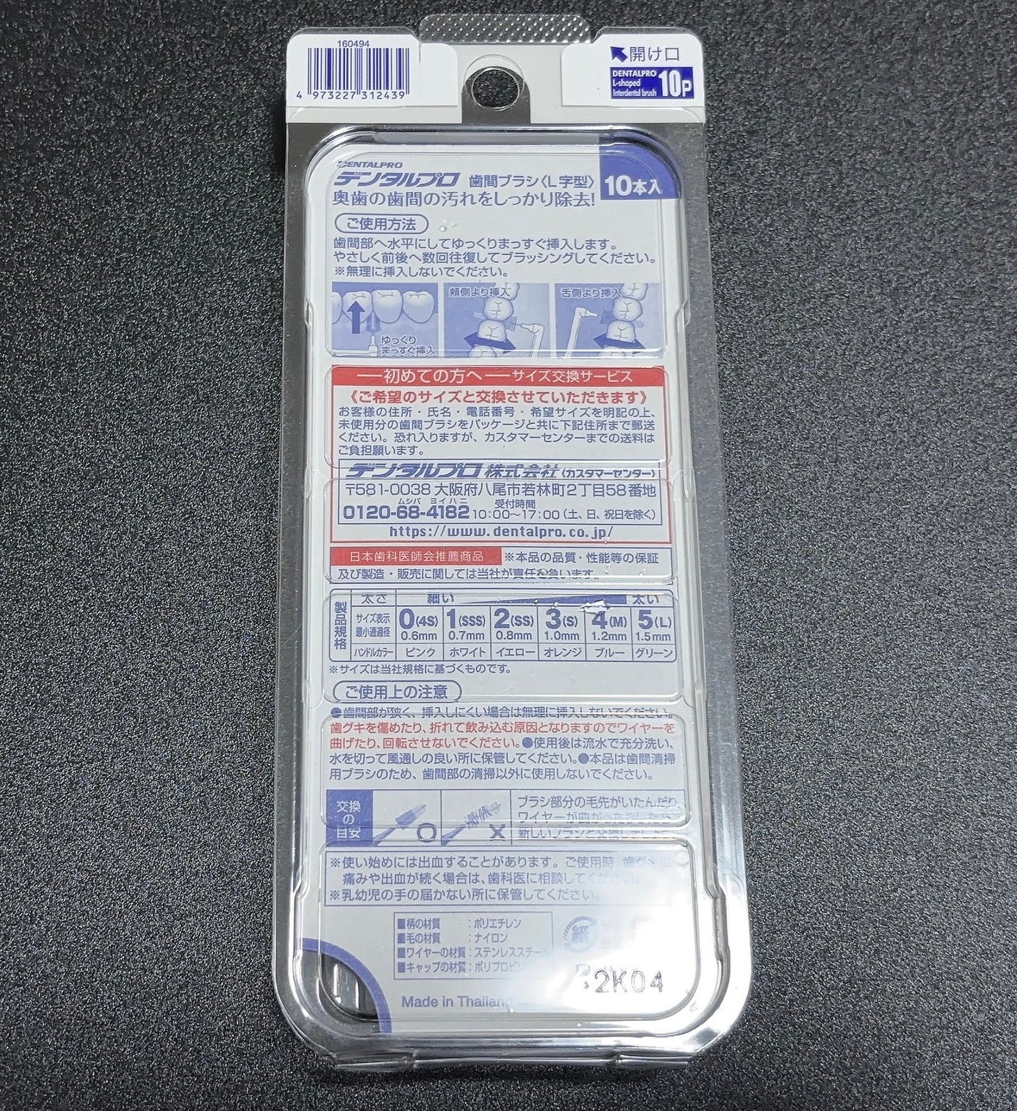 歯間ブラシ L字型10P/デンタルプロ/デンタルフロス・歯間ブラシを使ったクチコミ(2枚目)