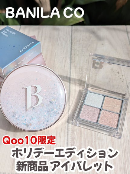 ムードオンアイパレット /BANILA CO/アイシャドウパレットを使ったクチコミ(1枚目)