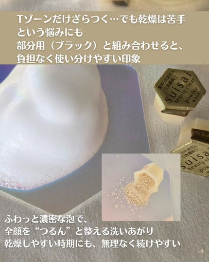 スイサイ ビューティクリア ゴールド パウダーウォッシュ/スイサイ ビューティクリア/洗顔パウダーを使ったクチコミ(5枚目)