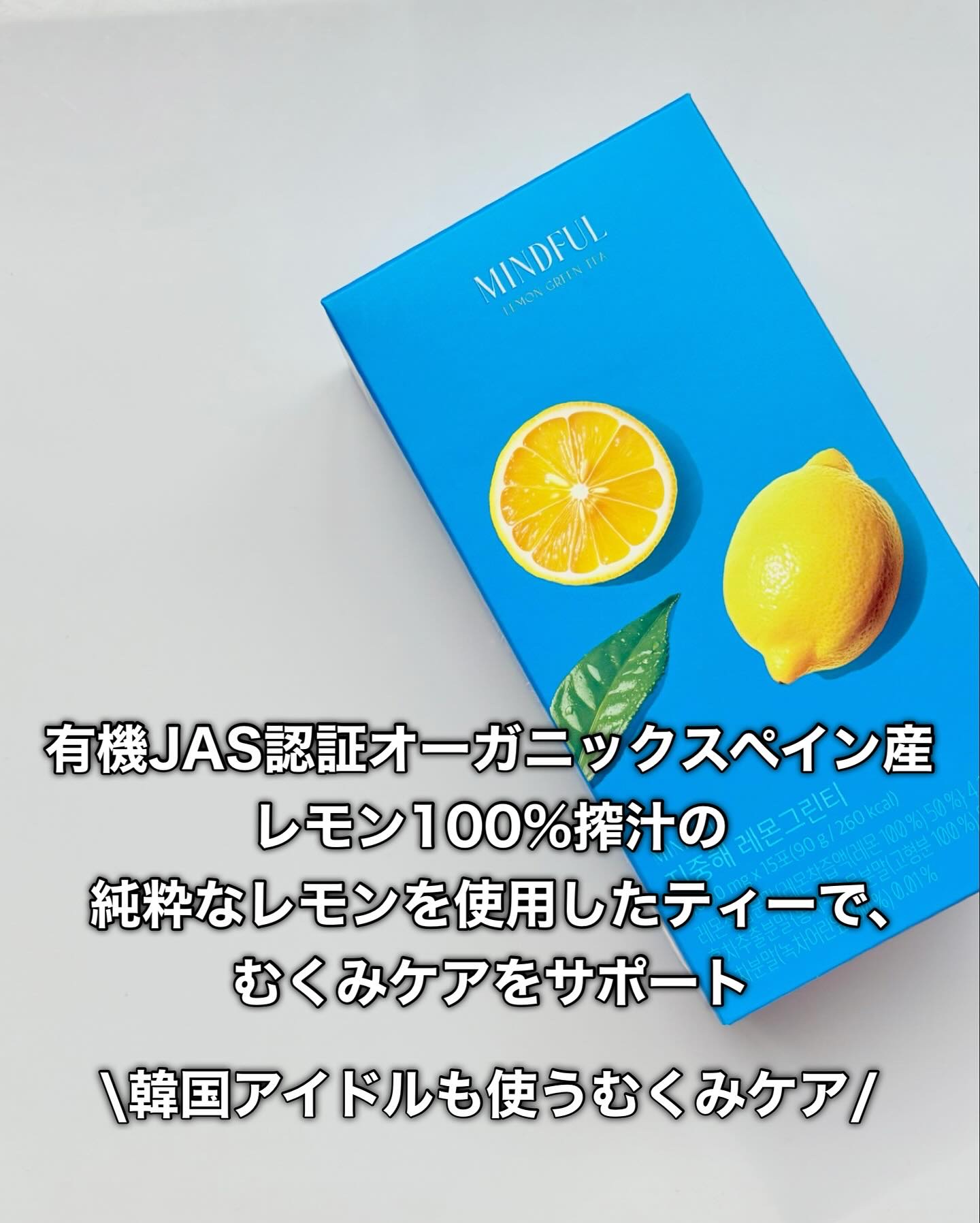 マインドフル地中海レモングリーンティー /FOODOLOGY/美容ドリンクを使ったクチコミ（3枚目）