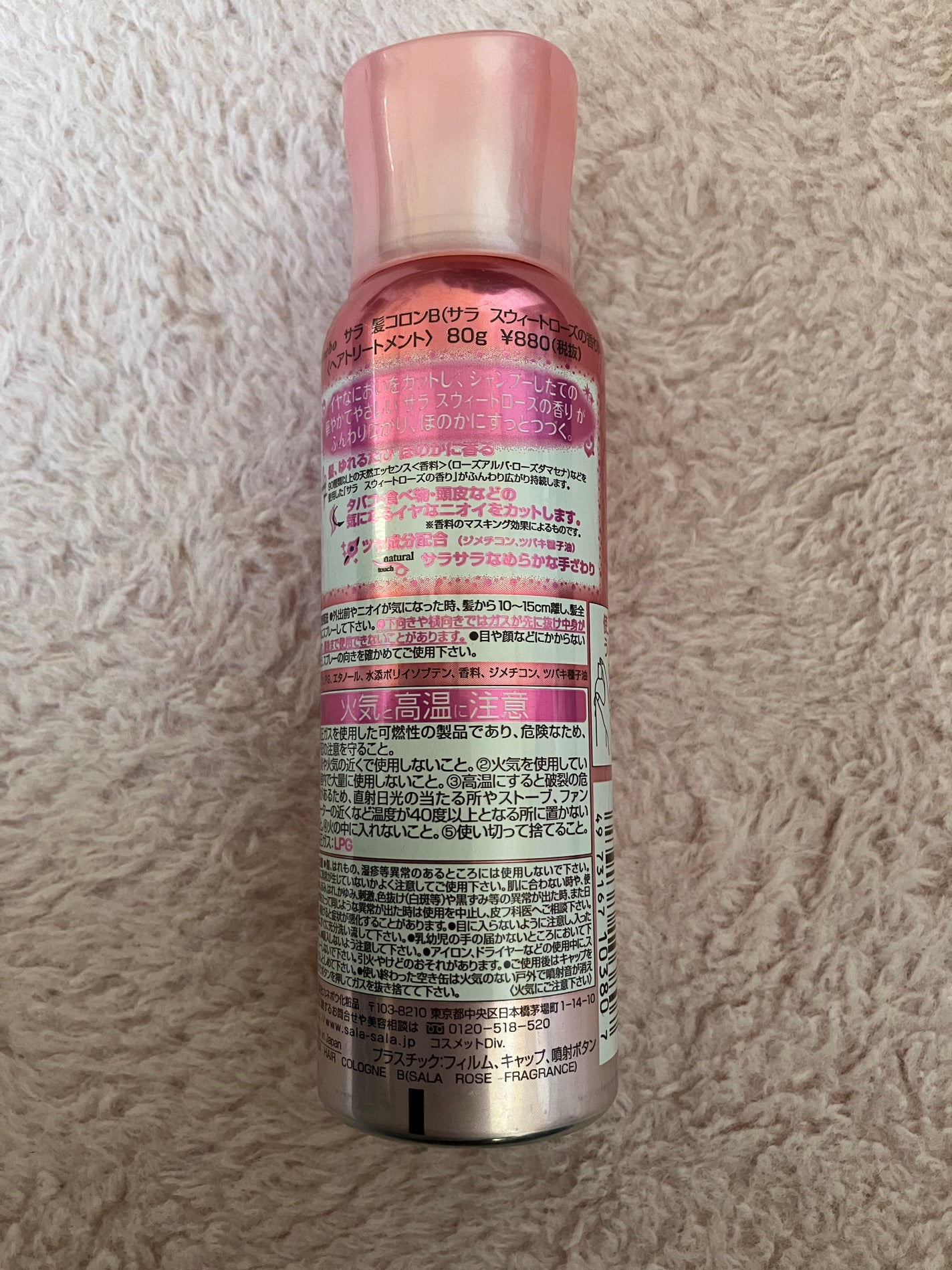 かえで on LIPS 「サラ 髪コロン使い切りです✨こちら廃盤になってしまいましたがめ..」(2枚目)