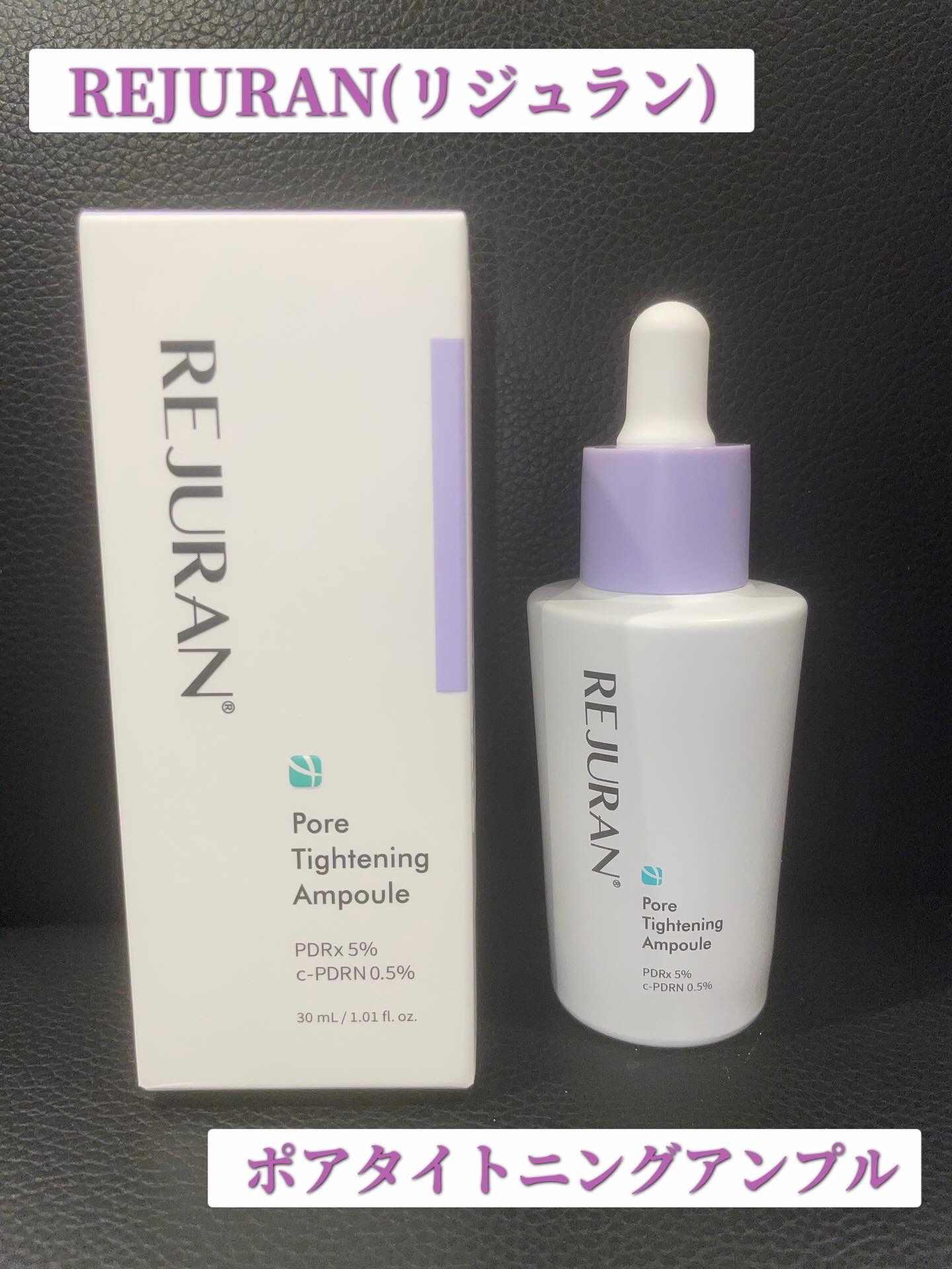 REJURAN ポアタイトニングアンプル 30ml/REJURAN COSMETICS/美容液を使ったクチコミ（1枚目）