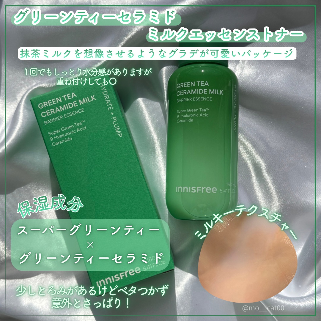 グリーンティー セラミド バリア クリーム​/innisfree/フェイスクリームを使ったクチコミ（2枚目）