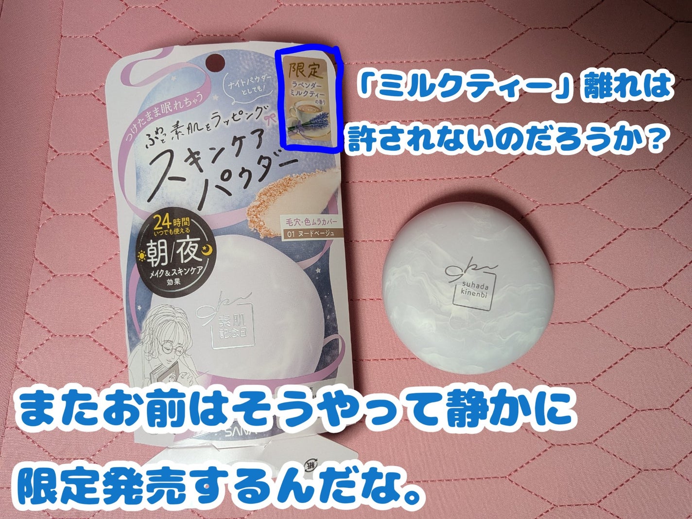 サナ 素肌記念日 スキンケアパウダー N/素肌記念日/プレストパウダーを使ったクチコミ(1枚目)