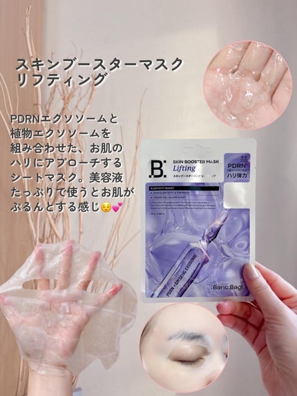 スキンブースターマスクファーミング/BANOBAGI/シートマスク・パックを使ったクチコミ(4枚目)