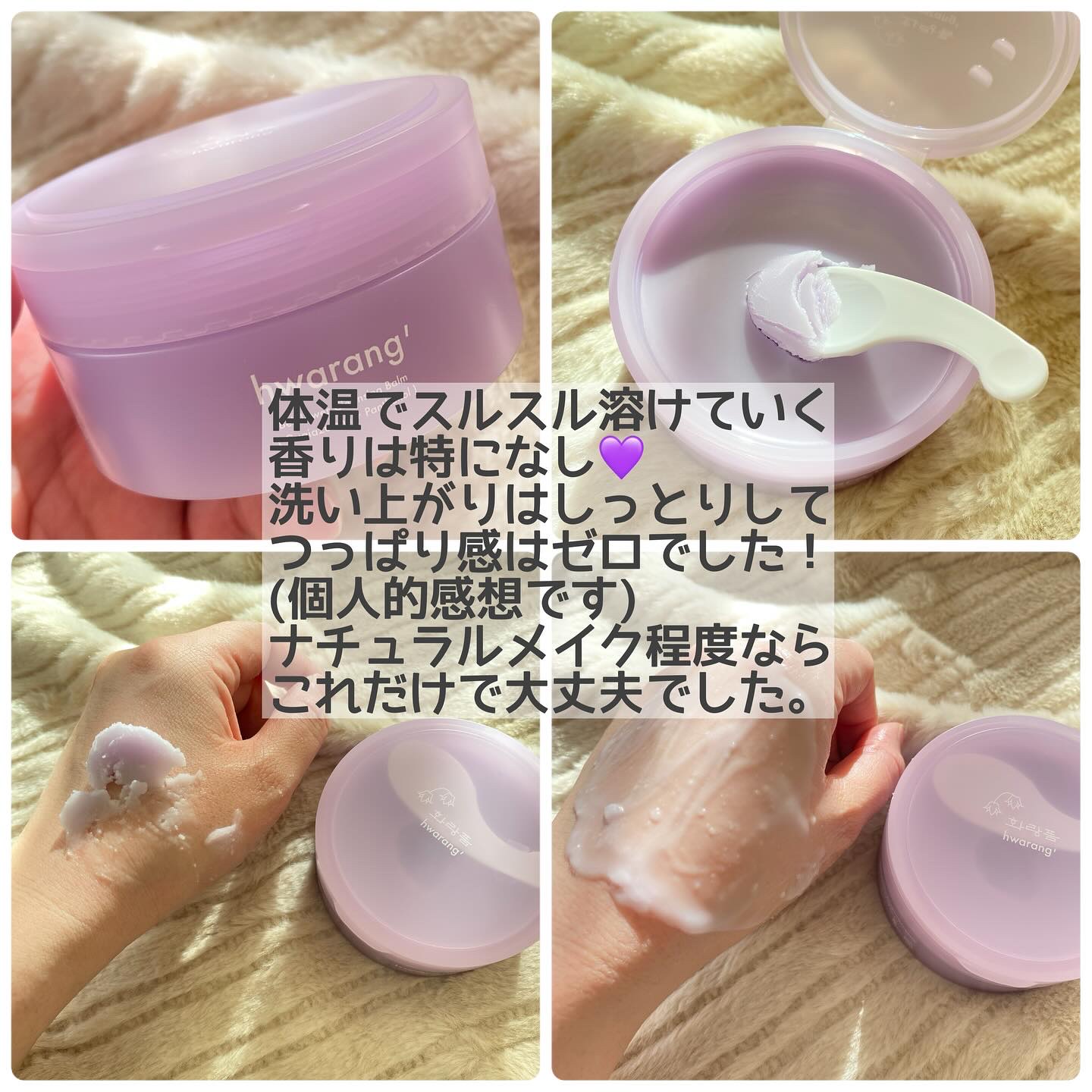 クレンジングバーム/hwarang’ /クレンジングバームを使ったクチコミ（3枚目）