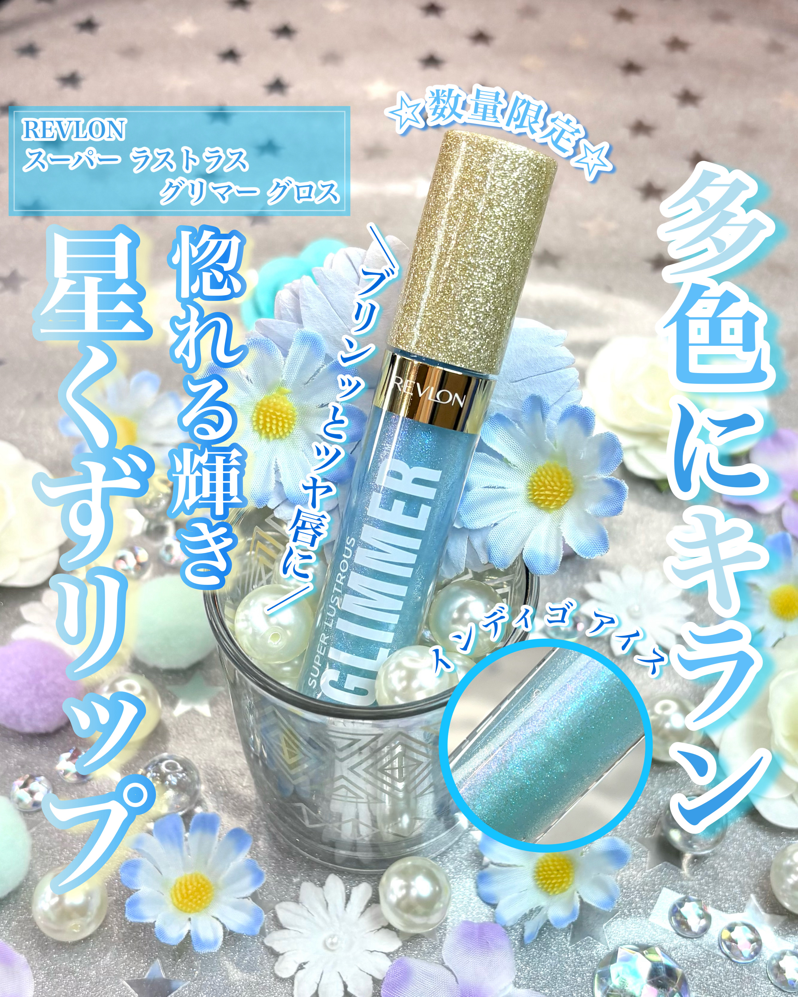 レブロン スーパー ラストラス グリマーグロス/REVLON/リップグロスを使ったクチコミ（1枚目）