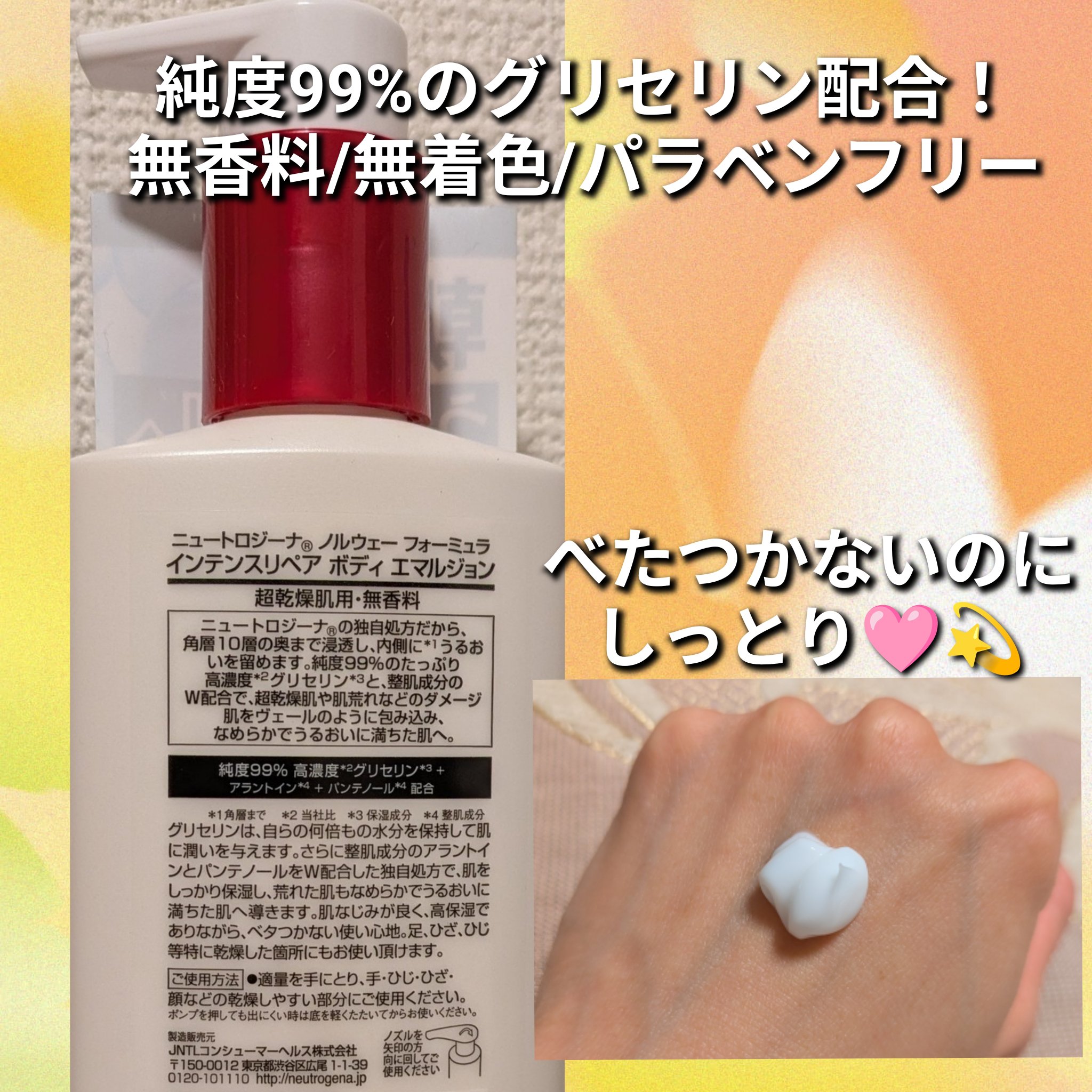 ノルウェー フォーミュラ インテンスリペア ボディ エマルジョン/Neutrogena/ボディローションを使ったクチコミ（2枚目）