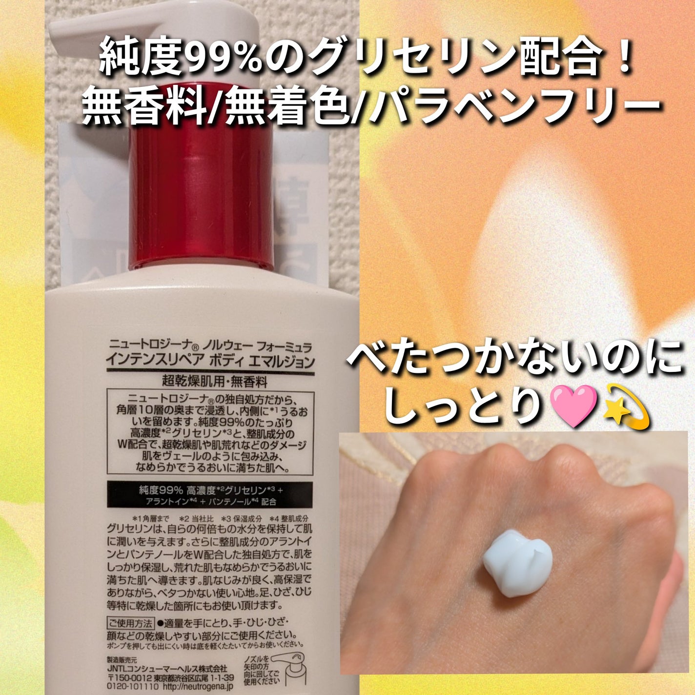 ノルウェー フォーミュラ インテンスリペア ボディ エマルジョン/Neutrogena/ボディローションを使ったクチコミ(2枚目)