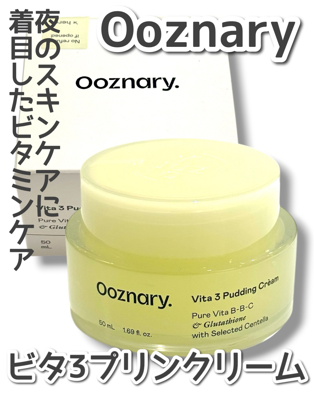 ビタ３プリンクリーム/オーズナリー/フェイスクリームを使ったクチコミ（1枚目）