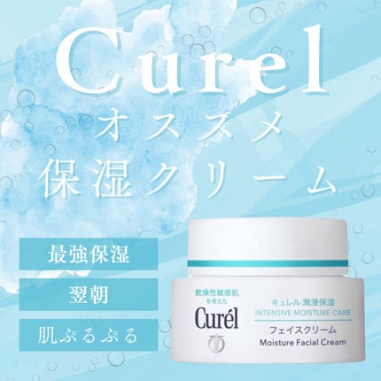 潤浸保湿 フェイスクリーム/キュレル/フェイスクリームを使ったクチコミ(1枚目)