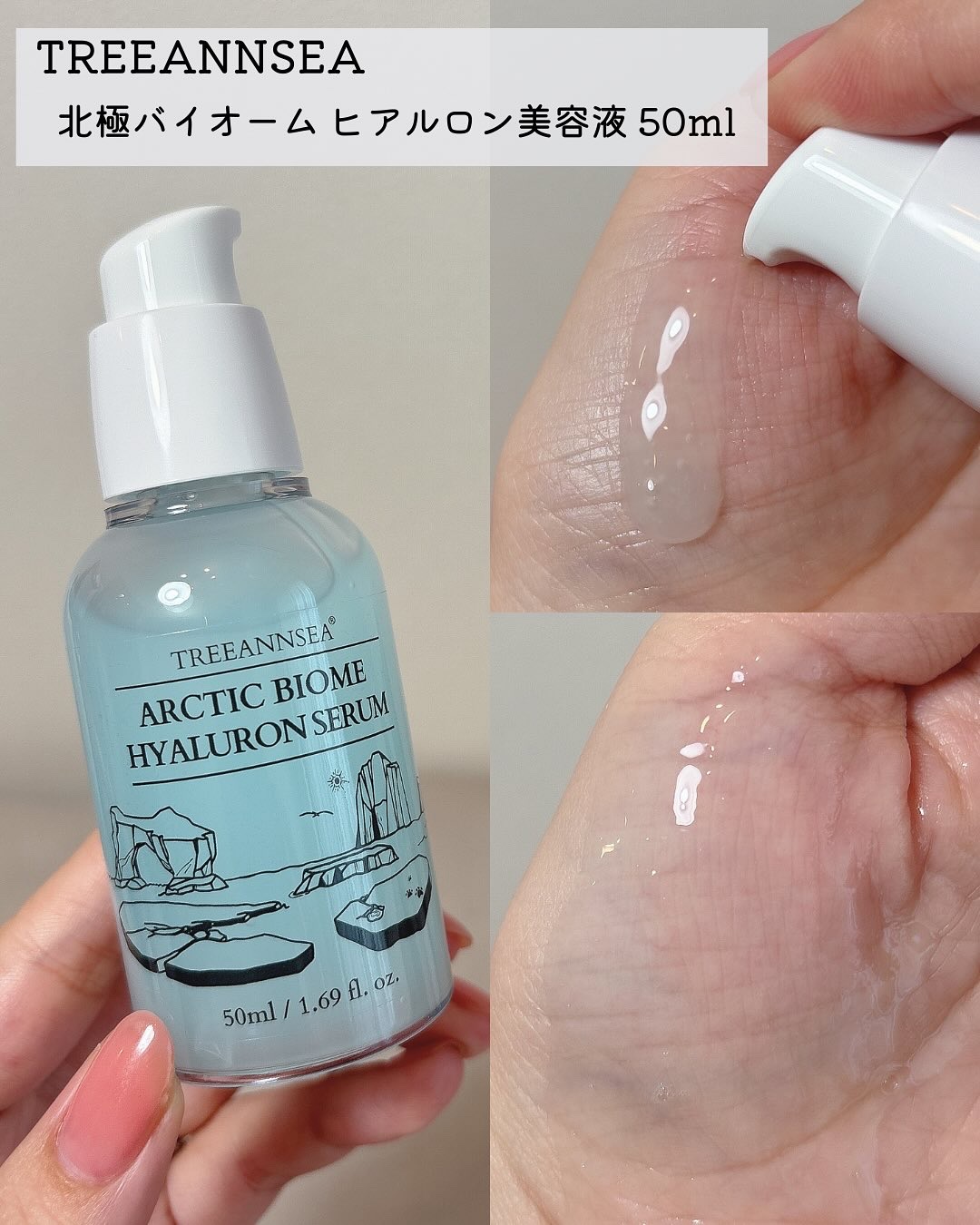 北極バイオームヒアルロンセラム/ツリーアンシー/美容液を使ったクチコミ（2枚目）