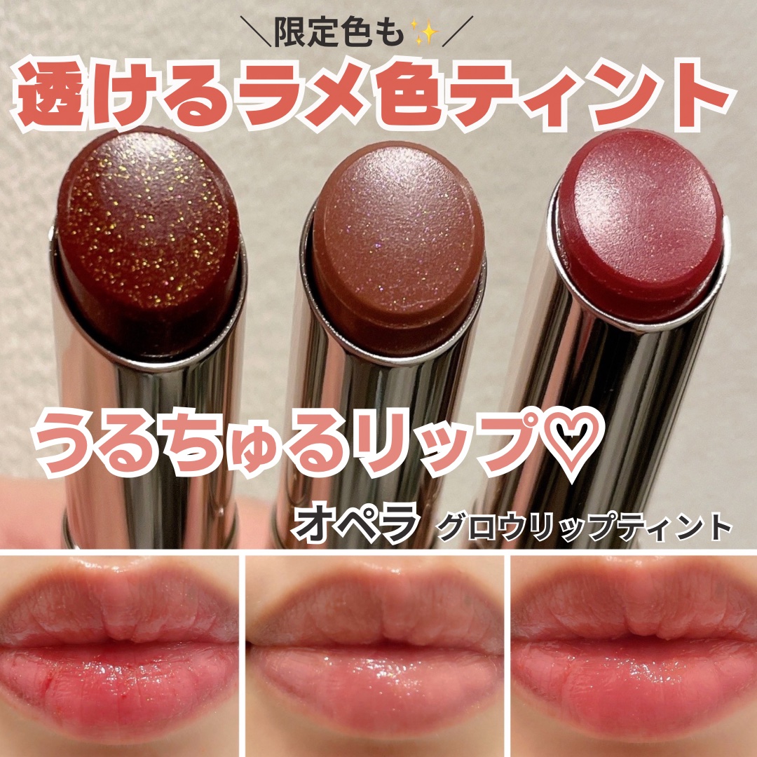 オペラ グロウリップティント/OPERA/リップティントを使ったクチコミ（1枚目）