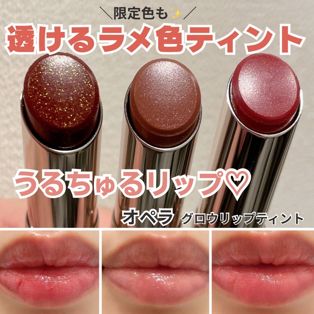 オペラ グロウリップティント/OPERA/リップティントを使ったクチコミ(1枚目)