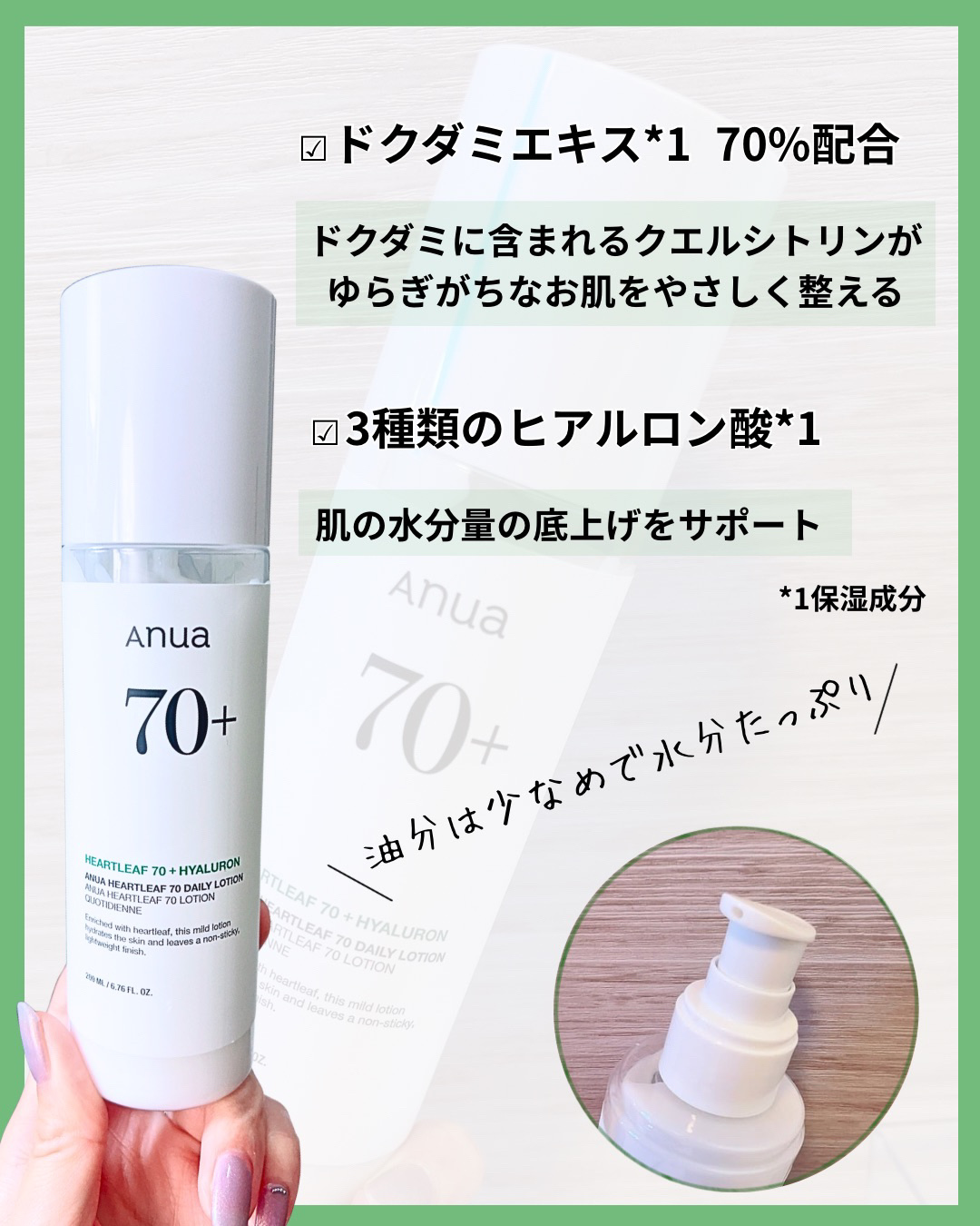 ドクダミ70デイリーローション /Anua/乳液を使ったクチコミ（2枚目）