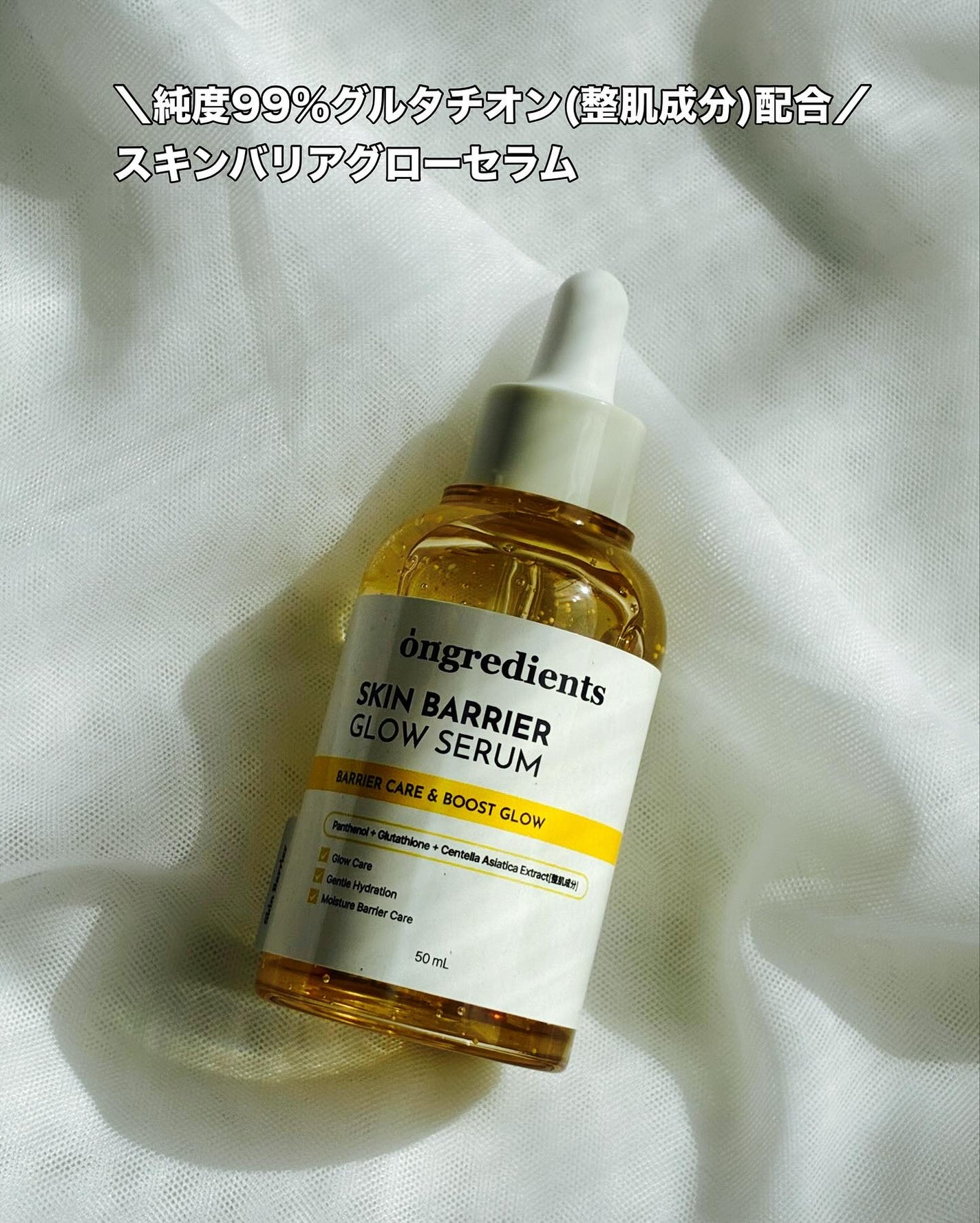 オングリディエンツ スキンバリアグローセラム/Ongredients/美容液を使ったクチコミ(4枚目)