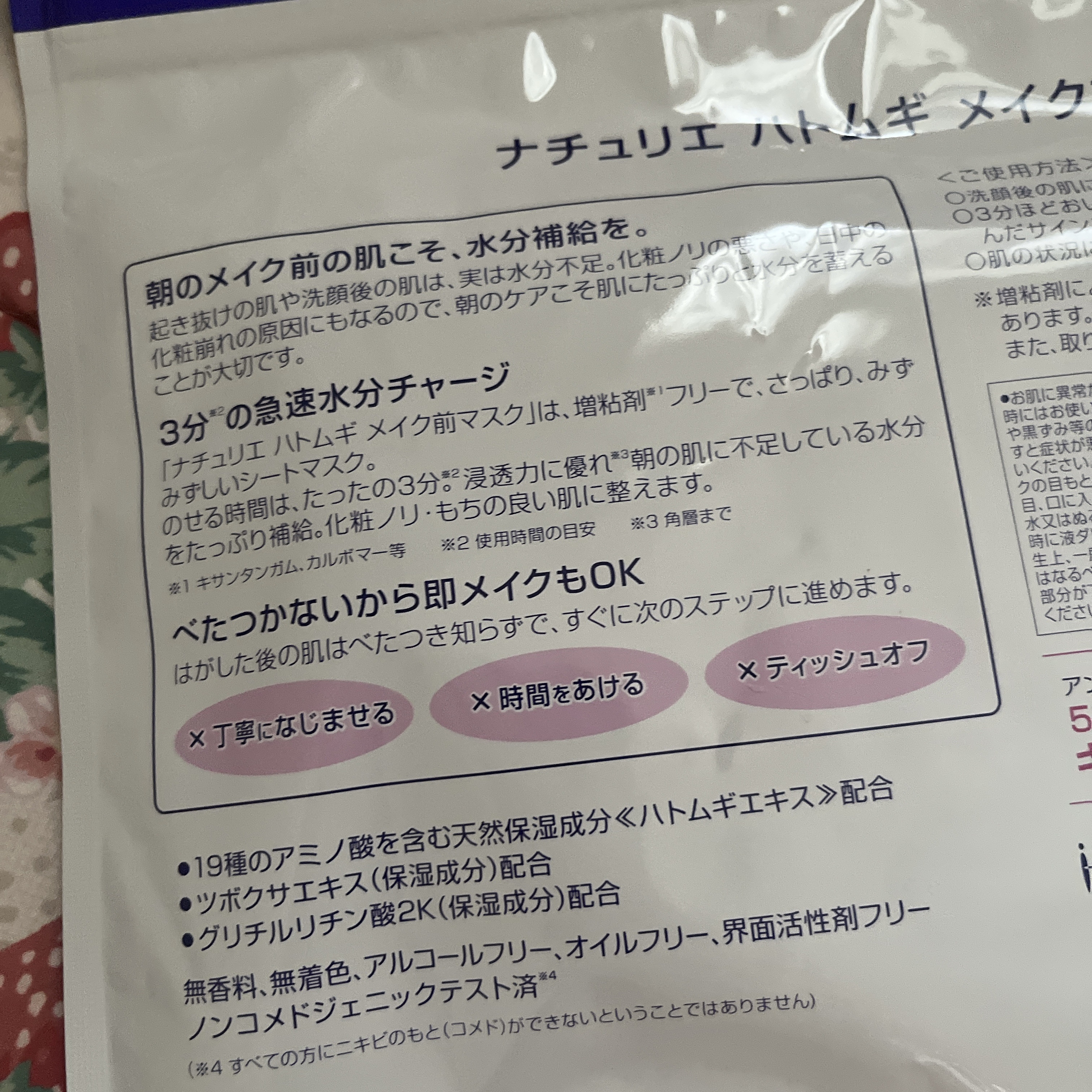 ハトムギ メイク前マスク/ナチュリエ/シートマスク・パックを使ったクチコミ（3枚目）