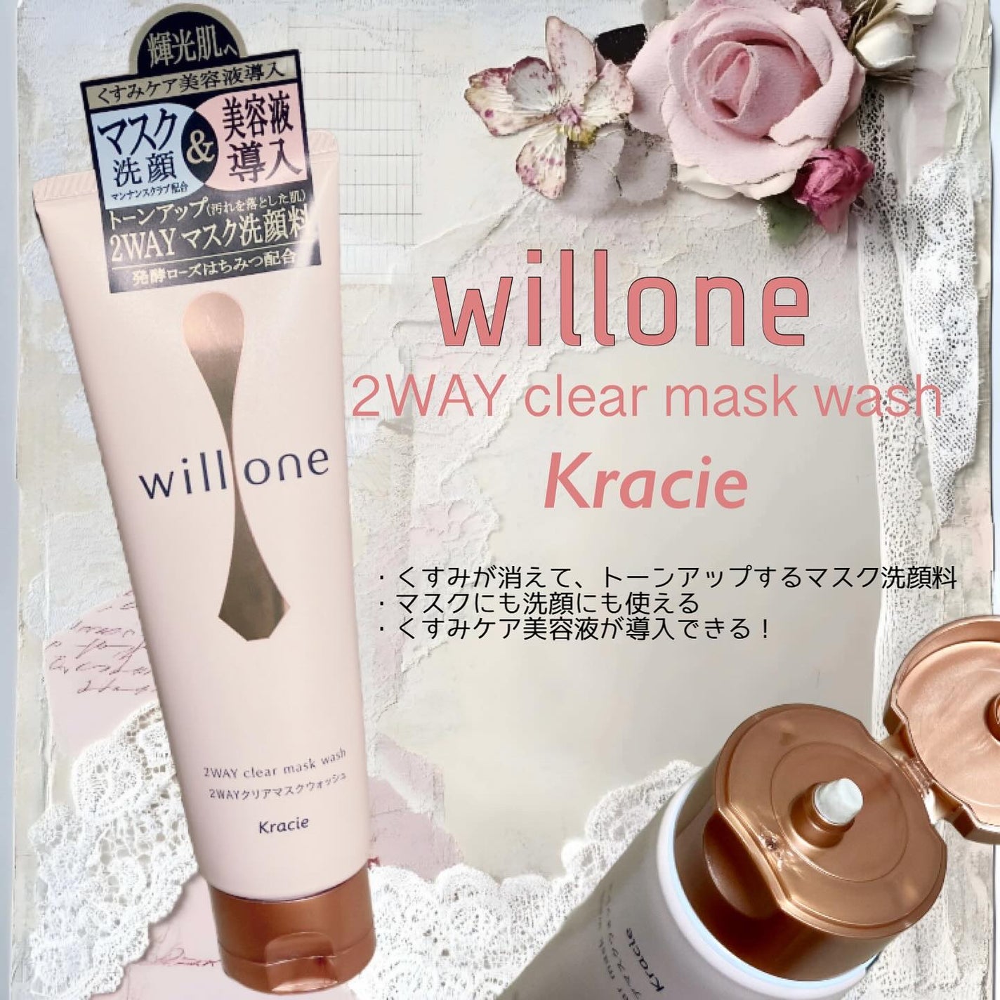 willone 2WAYクリアマスクウォッシュ/クラシエ/その他洗顔料を使ったクチコミ(1枚目)