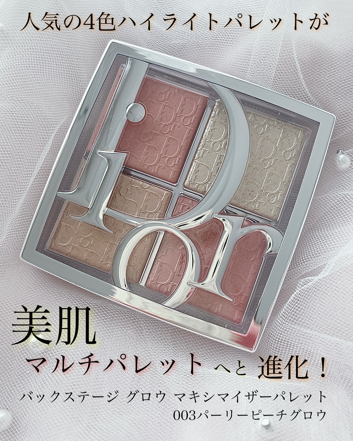 バックステージ グロウ マキシマイザー パレット/Dior/ハイライトを使ったクチコミ（2枚目）