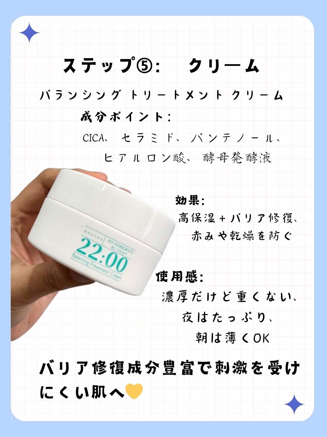 アネトス バランシング トリートメントクリーム/Anetos/フェイスクリームを使ったクチコミ(6枚目)