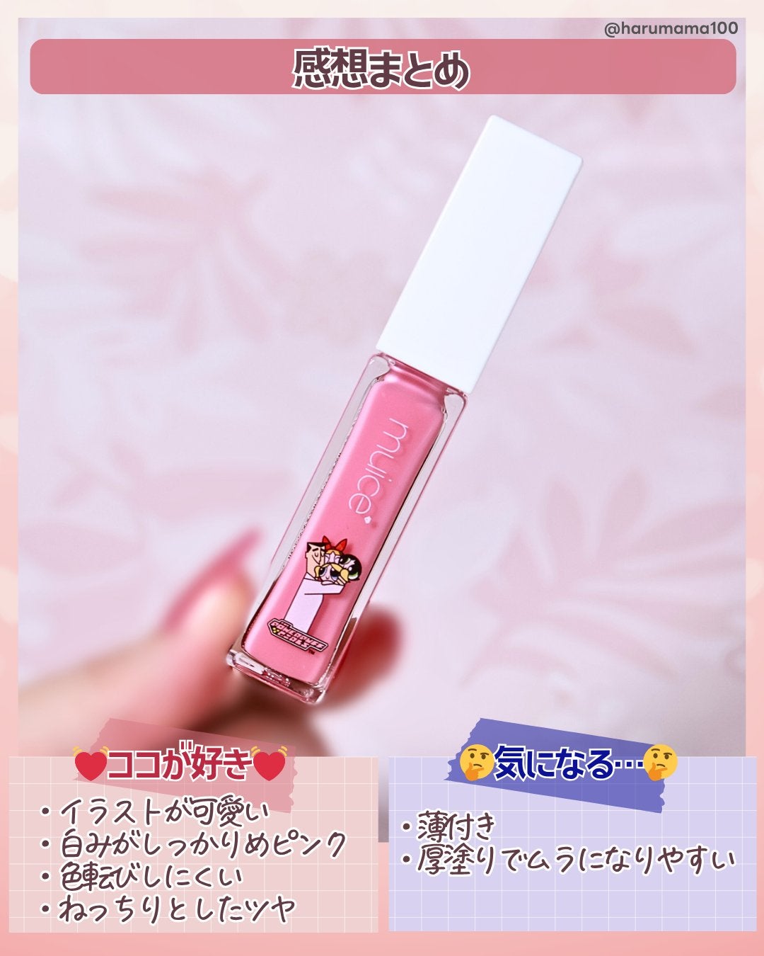 ちゅるリップランパー/muice/リッププランパーを使ったクチコミ(6枚目)