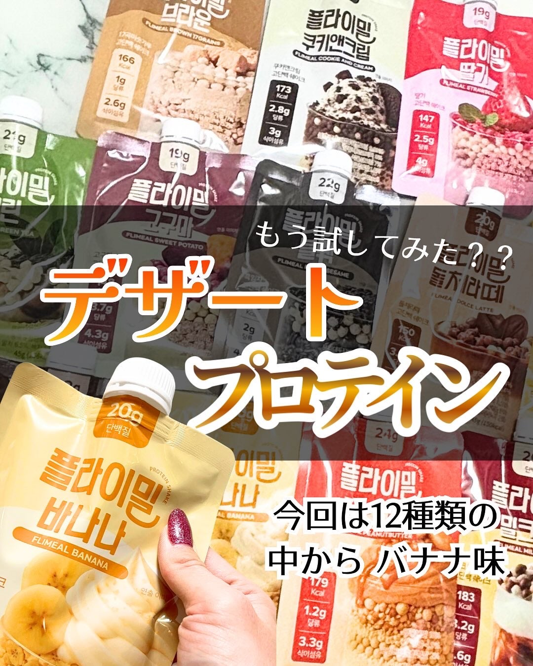 FLIMEAL プロテインシェイク/FLIMEAL/その他プロテインを使ったクチコミ(1枚目)