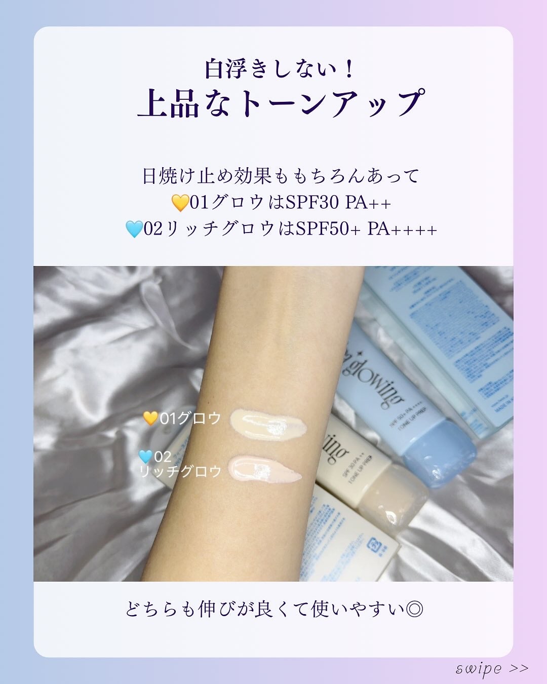 スパグロウUVトーンアップベース/fwee/化粧下地を使ったクチコミ(2枚目)