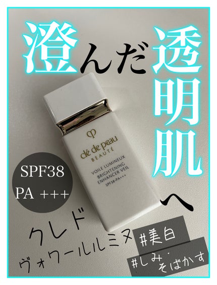 クレ・ド・ポー ボーテ ヴォワールルミヌ/クレ・ド・ポー ボーテ/化粧下地を使ったクチコミ(1枚目)