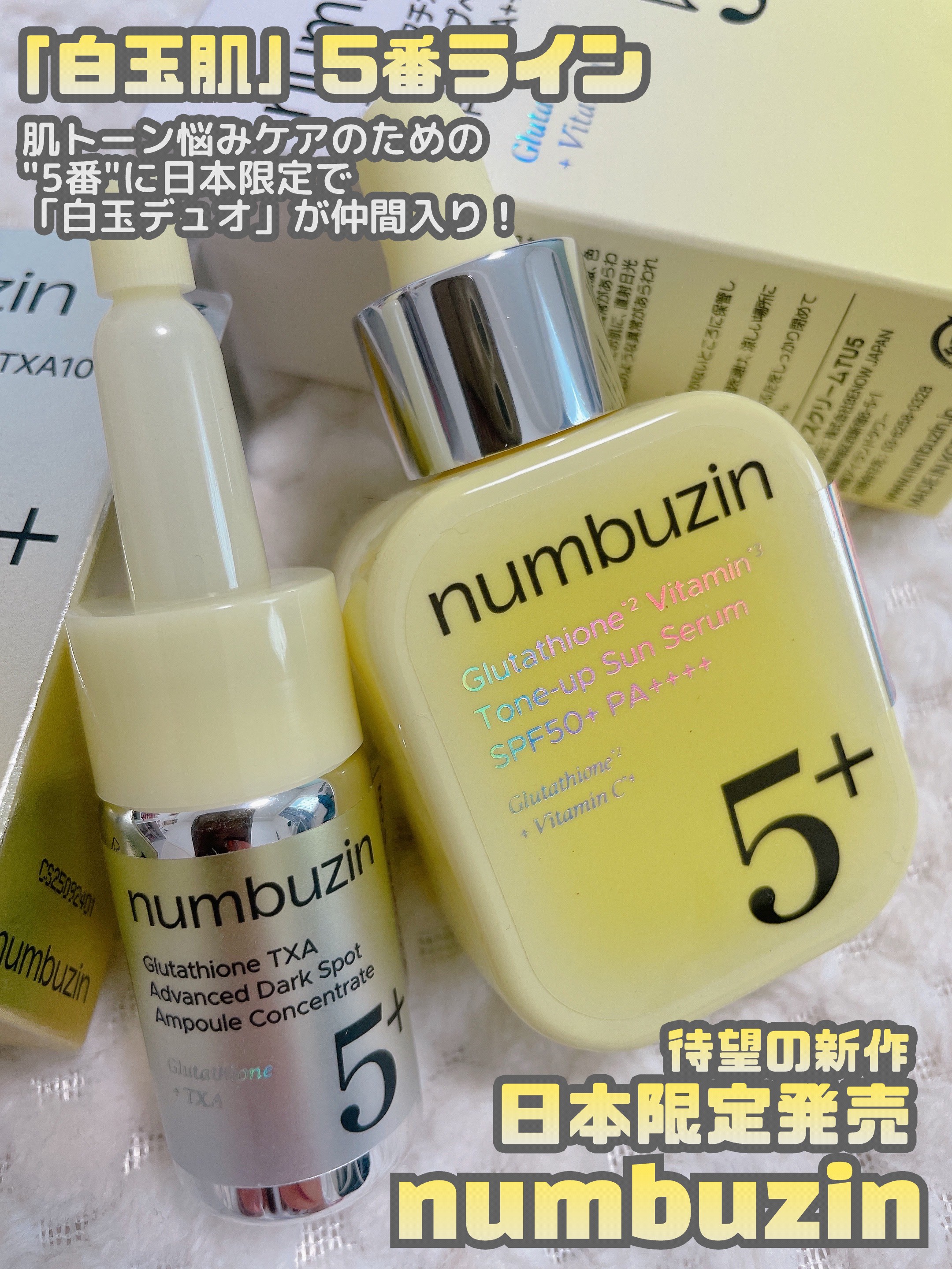 5番 白玉グルタチオン100×TXA10集中トーニング美容液/numbuzin/美容液を使ったクチコミ（2枚目）