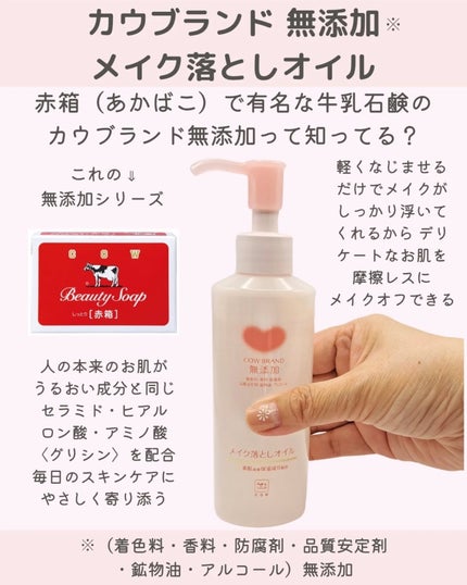 メイク落としオイル/カウブランド無添加/オイルクレンジングを使ったクチコミ(2枚目)