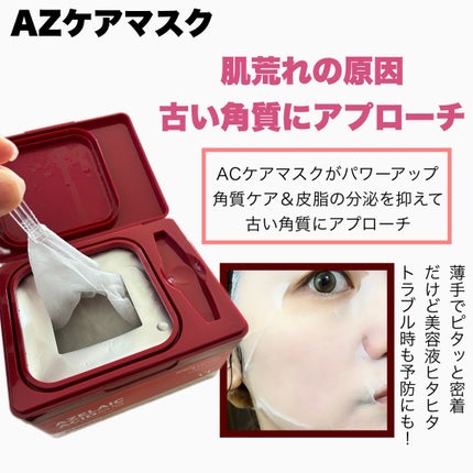 AZケア マスク/VT/シートマスク・パックを使ったクチコミ(6枚目)