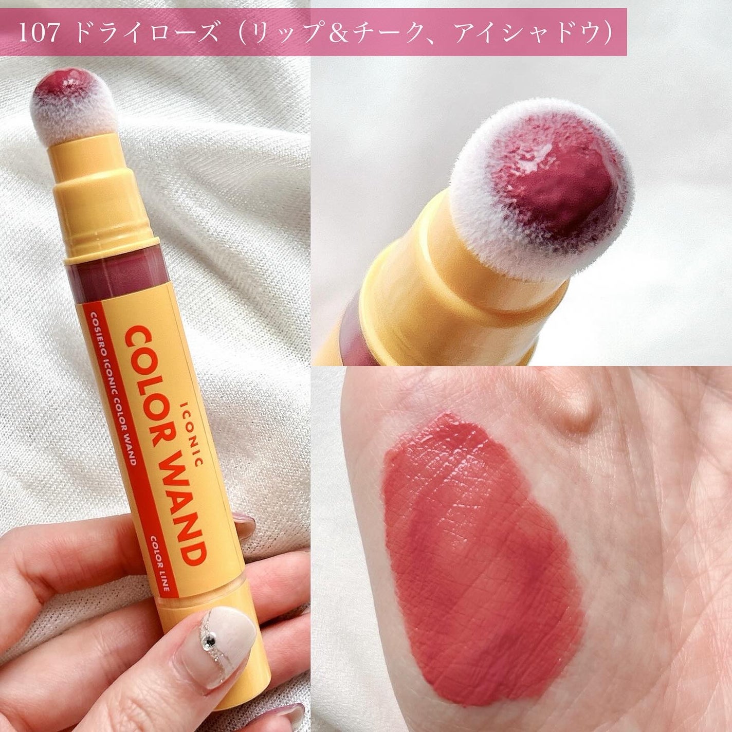 アイコニックカラーワンド/COSIERO /リキッドチークを使ったクチコミ(3枚目)