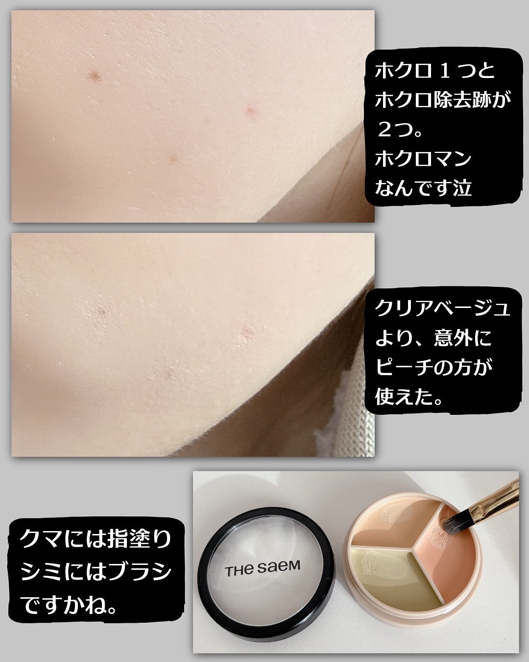 カバーパーフェクション トリプル ポット コンシーラー/the SAEM/パレットコンシーラーを使ったクチコミ(6枚目)