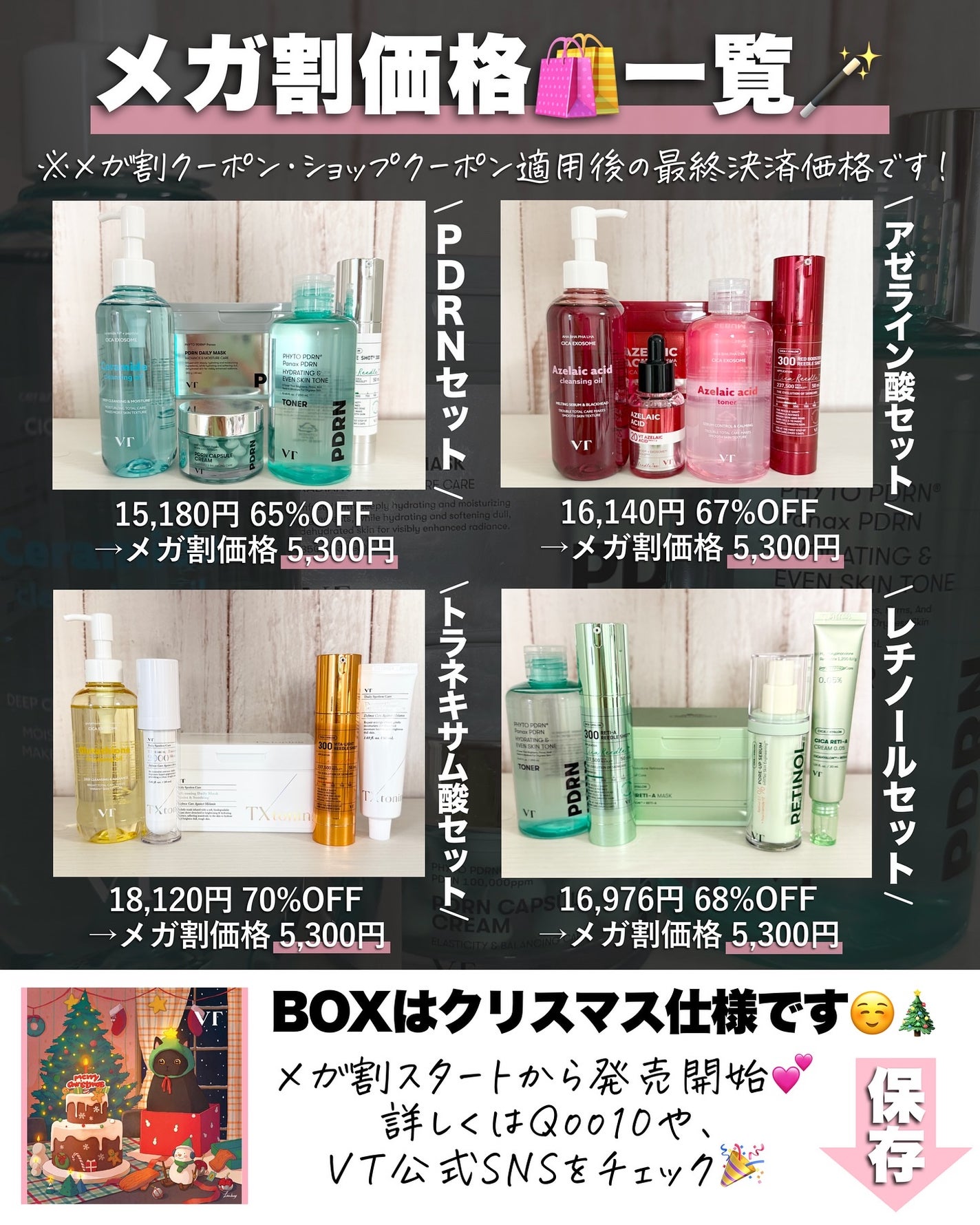 アスカ on LIPS 「VT豪華BOX🎁来た🥰/Qoo10メガ割で大人気の限定BOX各..」(7枚目)