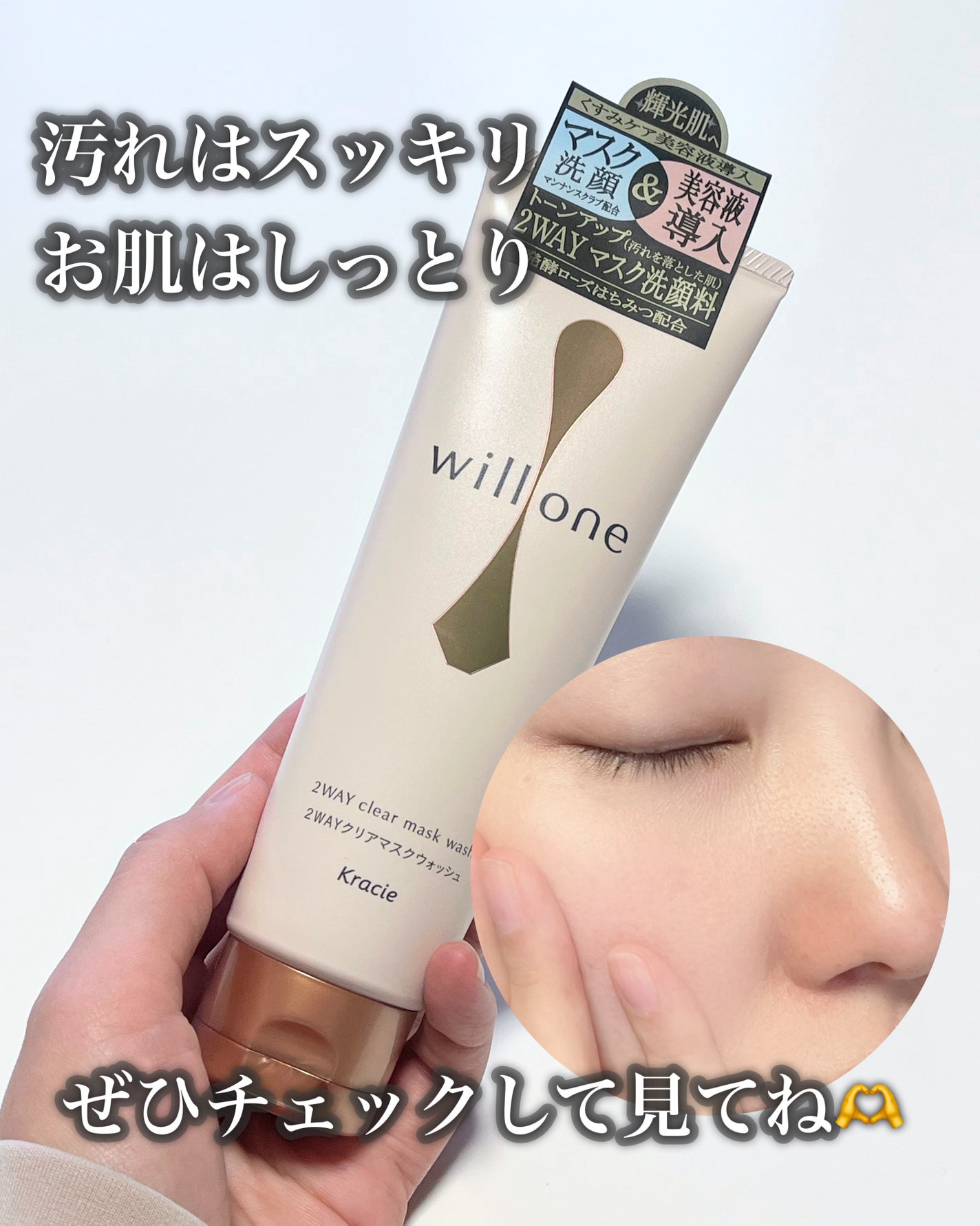 willone 2WAYクリアマスクウォッシュ/クラシエ/その他洗顔料を使ったクチコミ(6枚目)