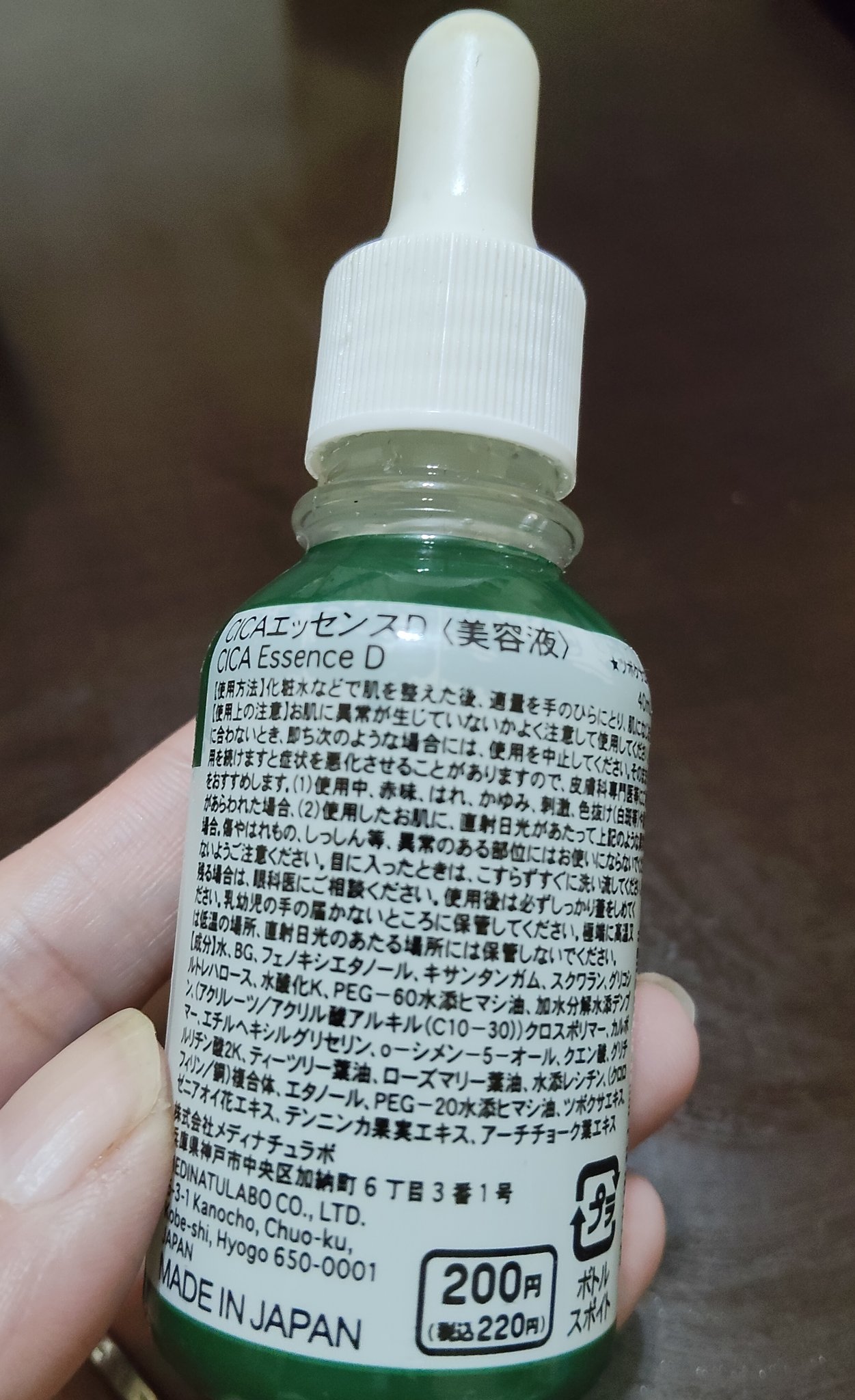 CICA エッセンス D/DAISO/美容液を使ったクチコミ（2枚目）