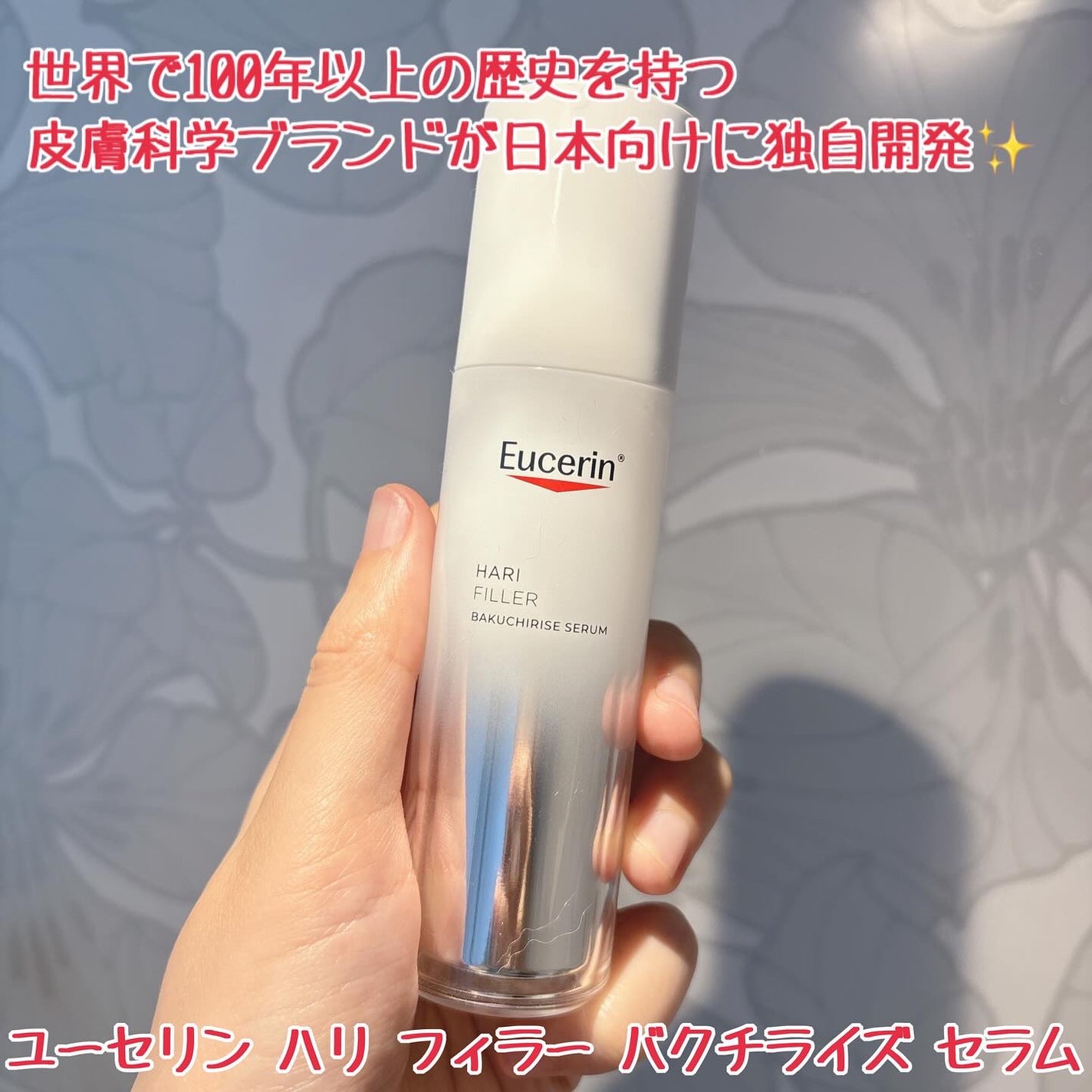 ユーセリン ハリフィラー バクチライズセラム<美容液>/Eucerin/美容液を使ったクチコミ(1枚目)