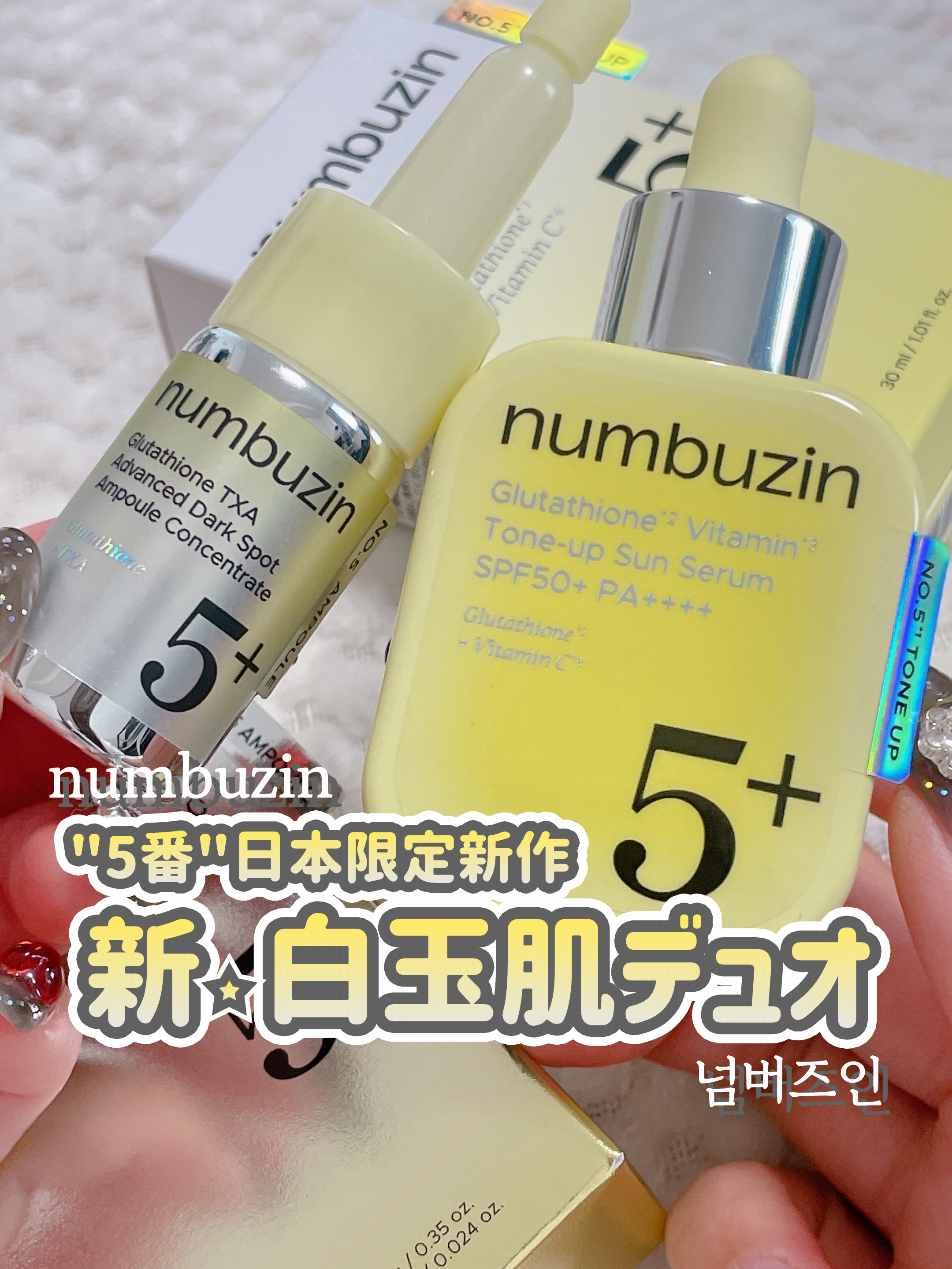 5番 白玉グルタチオン100×TXA10集中トーニング美容液/numbuzin/美容液を使ったクチコミ（1枚目）