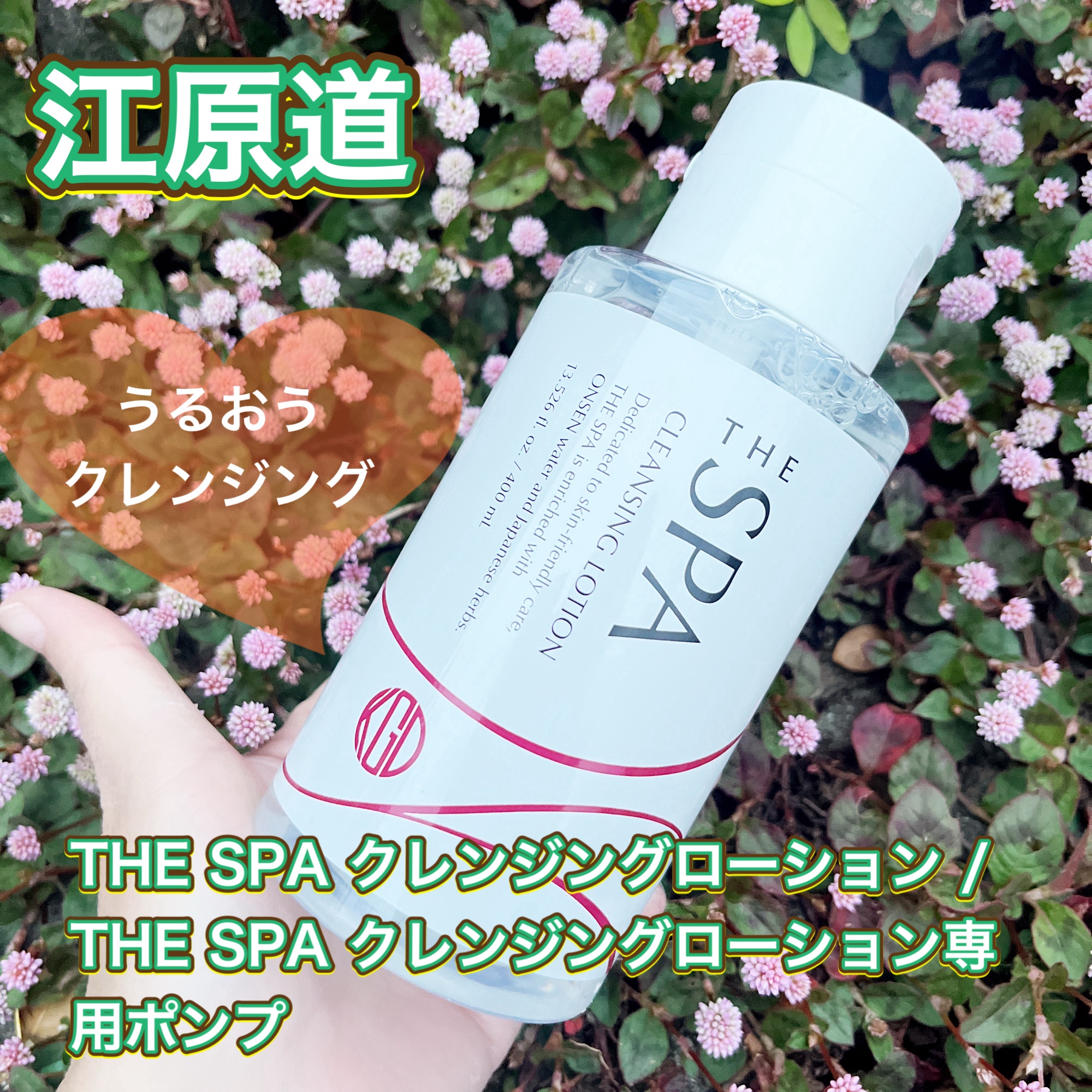 THE SPA クレンジングローション/Koh Gen Do/クレンジングウォーターを使ったクチコミ（1枚目）