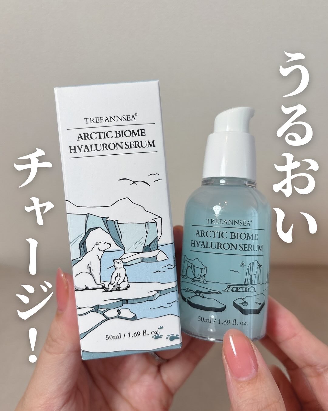 北極バイオームヒアルロンセラム/ツリーアンシー/美容液を使ったクチコミ（1枚目）