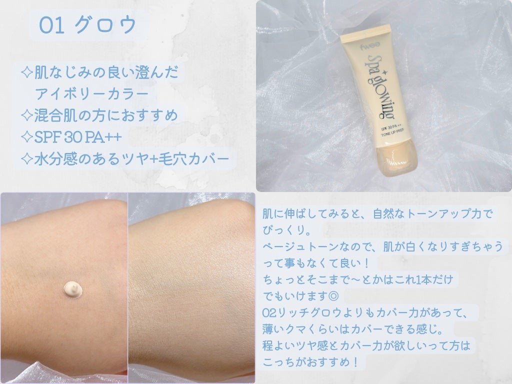 スパグロウUVトーンアップベース/fwee/化粧下地を使ったクチコミ(2枚目)
