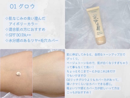 スパグロウUVトーンアップベース/fwee/化粧下地を使ったクチコミ(2枚目)