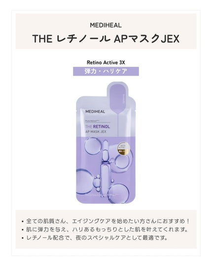 THE N.M.F APマスクJEX/MEDIHEAL/シートマスク・パックを使ったクチコミ(6枚目)