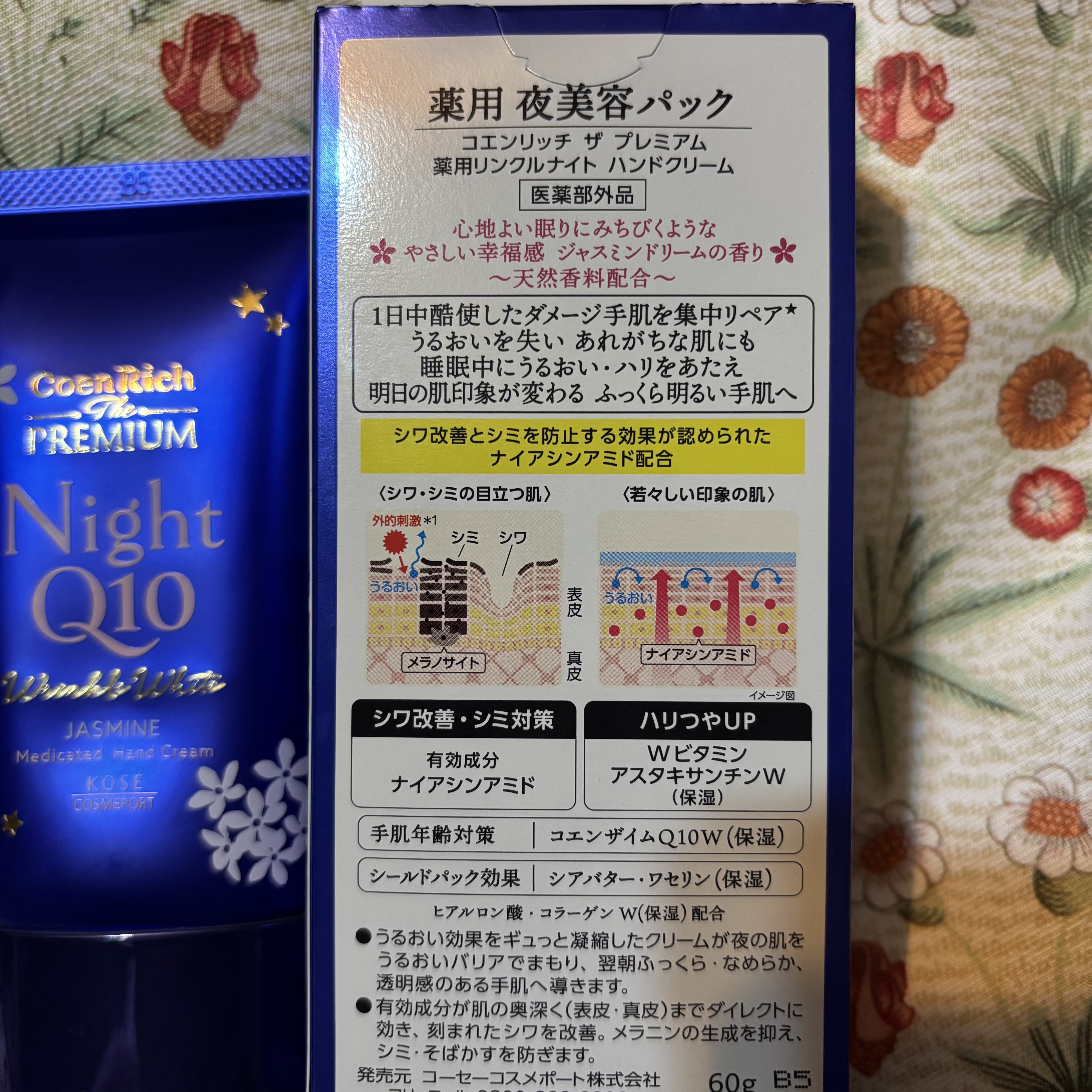 コエンリッチ　ザ　プレミアム 薬用リンクルナイト　ハンドクリーム 【医薬部外品】/コエンリッチQ10/ハンドクリームを使ったクチコミ（3枚目）