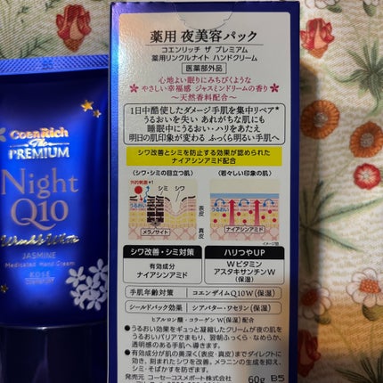 コエンリッチ ザ プレミアム 薬用リンクルナイト ハンドクリーム 【医薬部外品】/コエンリッチQ10/ハンドクリームを使ったクチコミ(3枚目)
